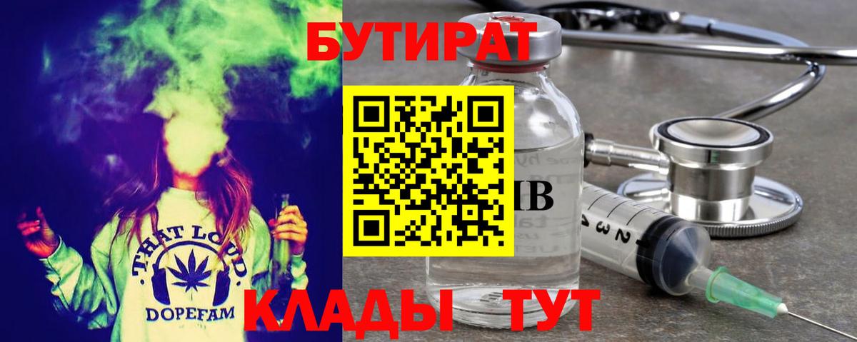 БУТИРАТ вода Белогорск