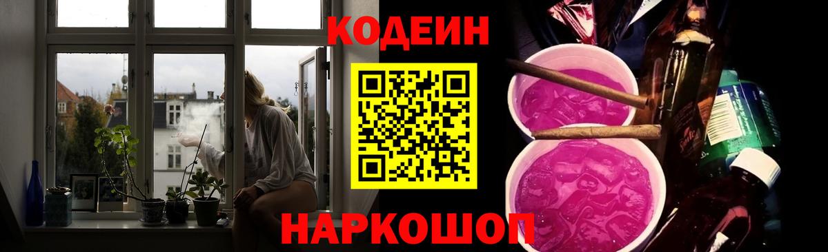 Кодеин напиток Lean (лин) Белогорск