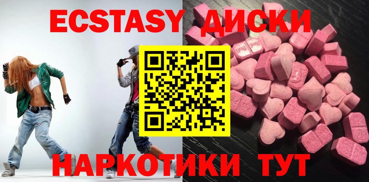Экстази диски Белогорск