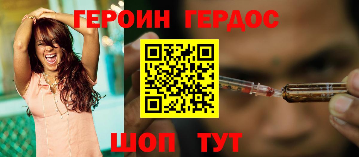 Героин белый Белогорск