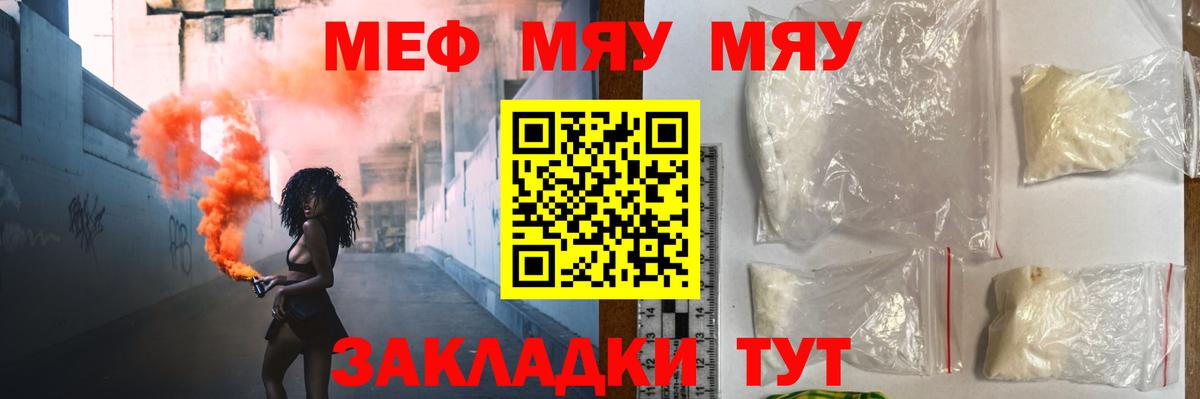 МЯУ-МЯУ  МЕФ  Меф мука  Белогорск  Вход с VPN  МЯУ-МЯУ мука 