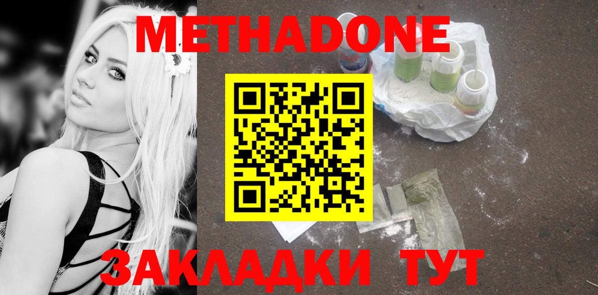 МЕТАДОН кристалл  Метадон кристалл  Белогорск  Вход с VPN 