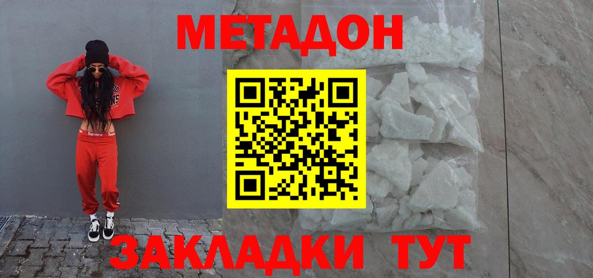 Метадон VHQ Белогорск