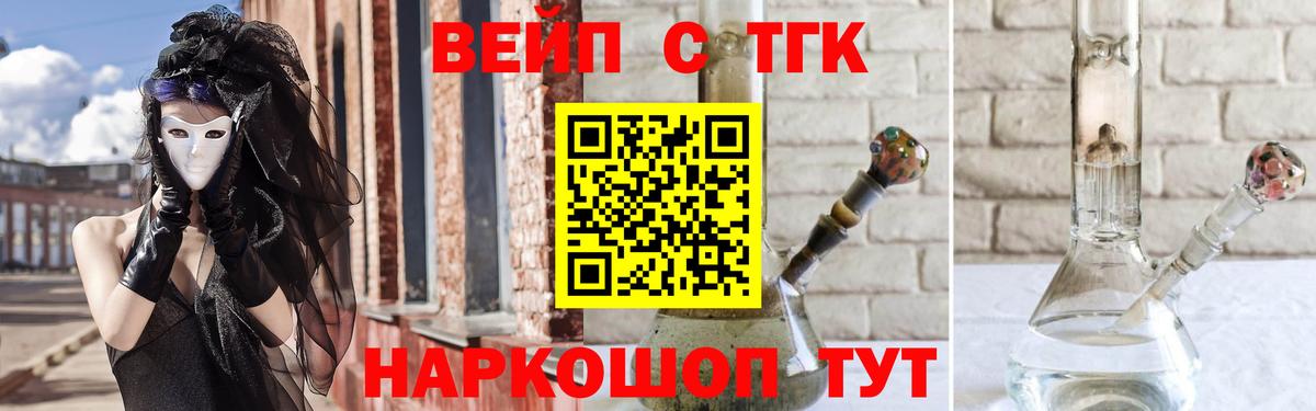 Дистиллят ТГК вейп с тгк  Вход с VPN  Белогорск  ТГК жижа 